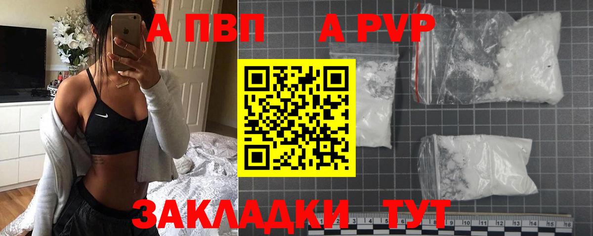 А ПВП кристаллы Норильск