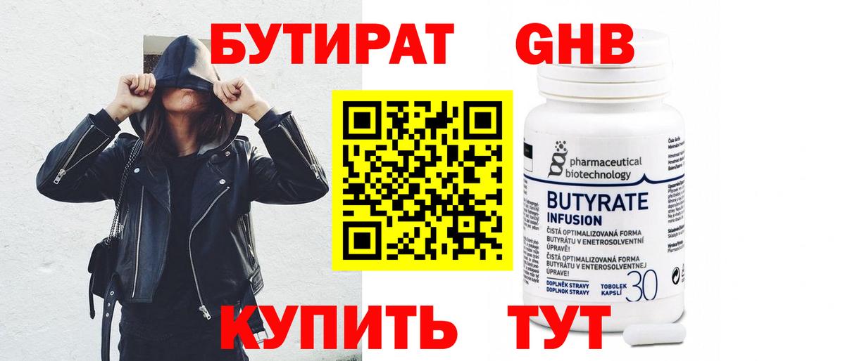 Норильск  БУТИРАТ  Вход с VPN  БУТИРАТ 99% 