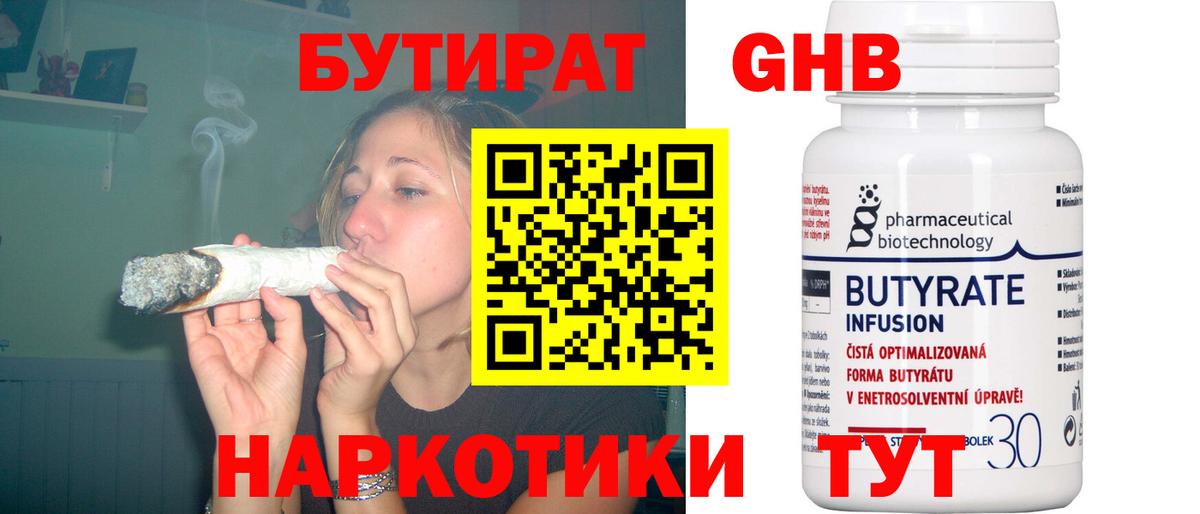 БУТИРАТ Butirat Норильск