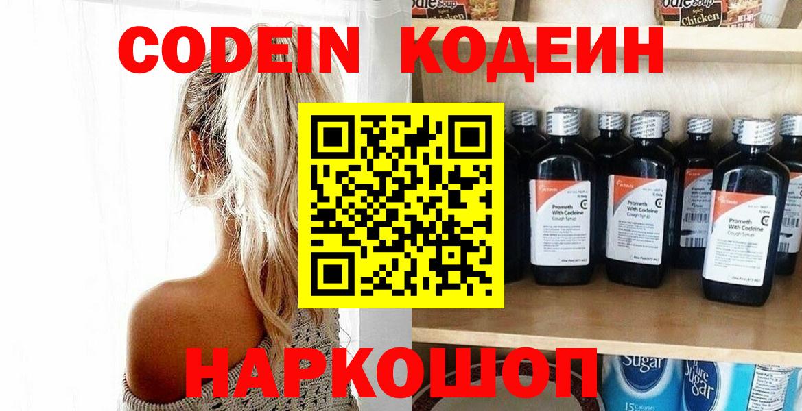 Codein Purple Drank Норильск