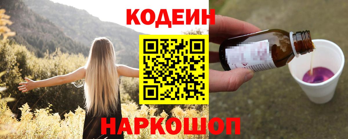 Кодеиновый сироп Lean напиток Lean (лин)  Вход с VPN  Codein напиток Lean (лин)  Норильск 