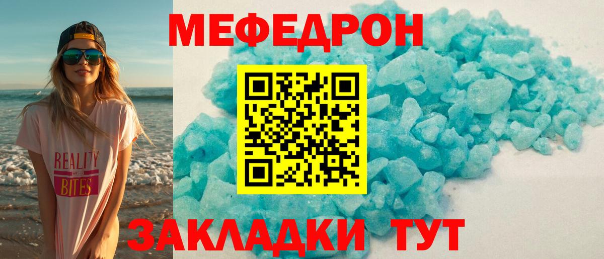 Мефедрон кристаллы Норильск