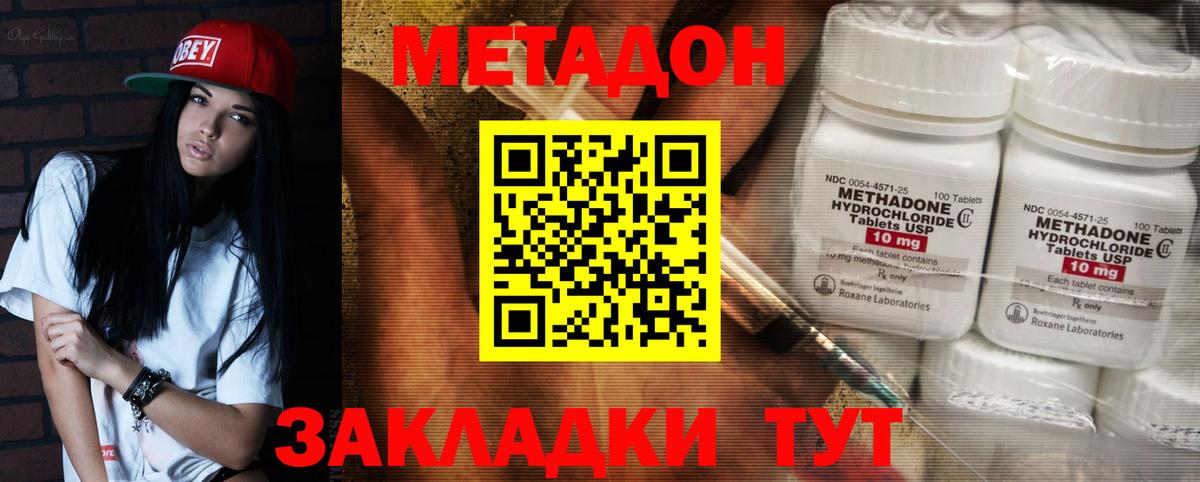 Норильск  МЕТАДОН кристалл  Вход с VPN  Метадон VHQ 