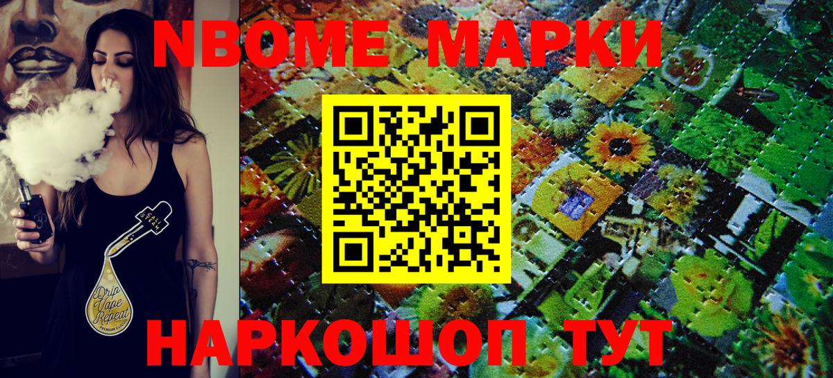 Марки NBOMe 1500мкг  закладки  Марки NBOMe 1500мкг  Норильск  Вход с VPN 